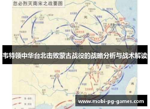 韦特领中华台北击败蒙古战役的战略分析与战术解读