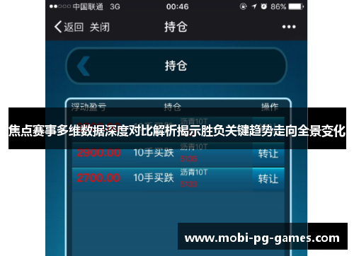 焦点赛事多维数据深度对比解析揭示胜负关键趋势走向全景变化